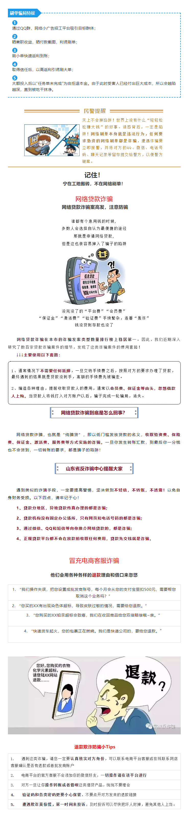 电信诈骗案件预警