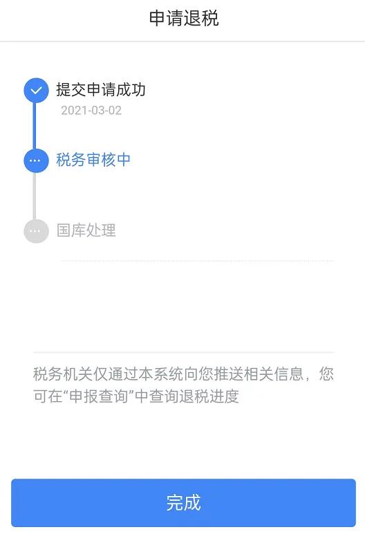 国家退税啦，教你如何轻松申报