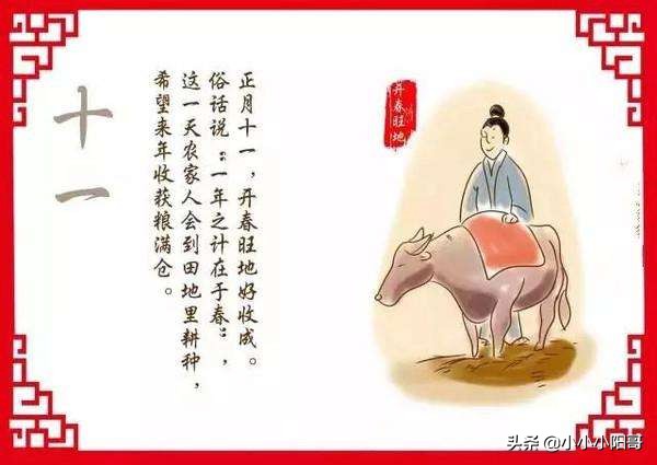 风俗|正月十一风俗与禁忌 正月十一不能碰的禁忌