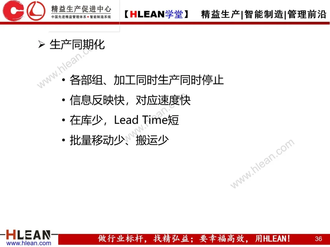 「精益学堂」柔性生产方式