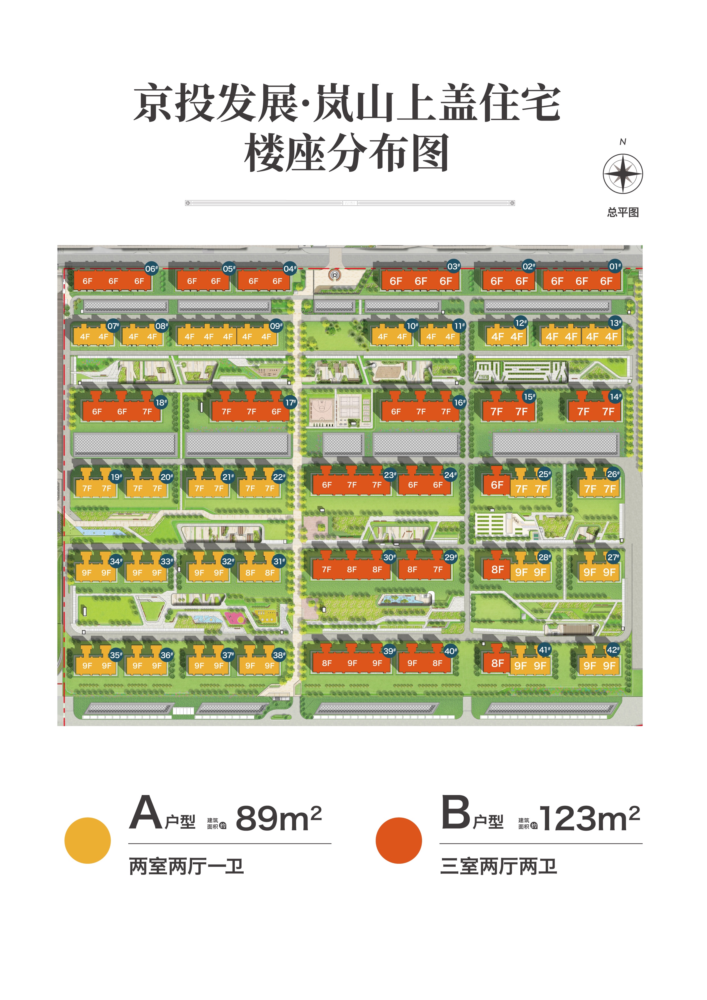 海淀地铁洋房 京投发展岚山 89-123㎡ 才5.5万㎡
