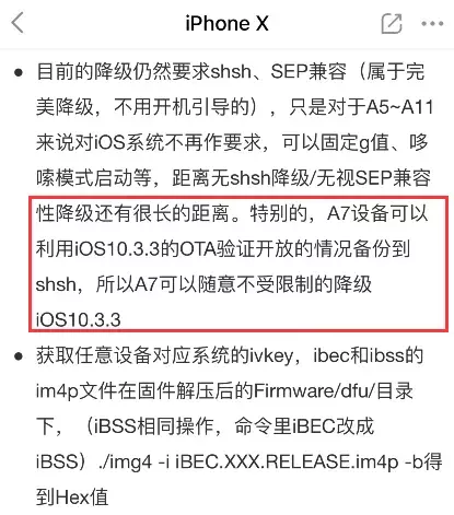 任意版本完美降级 iOS10.3.3 系统，超牛