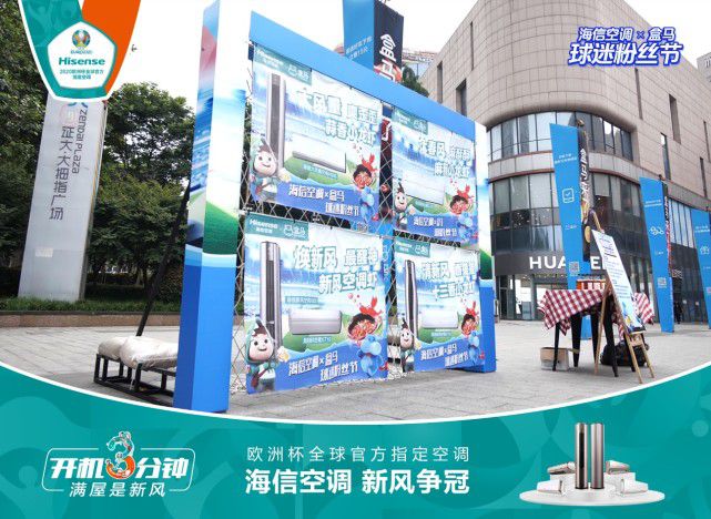 意大利逆转夺冠！海信空调引爆市场、跑赢新风赛道