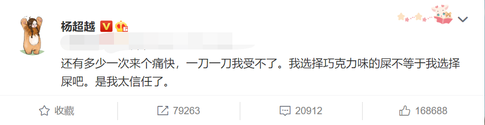 用钱砸出来的锦鲤少女,杨超越发文疑似回应耍 ,再被骂没文化