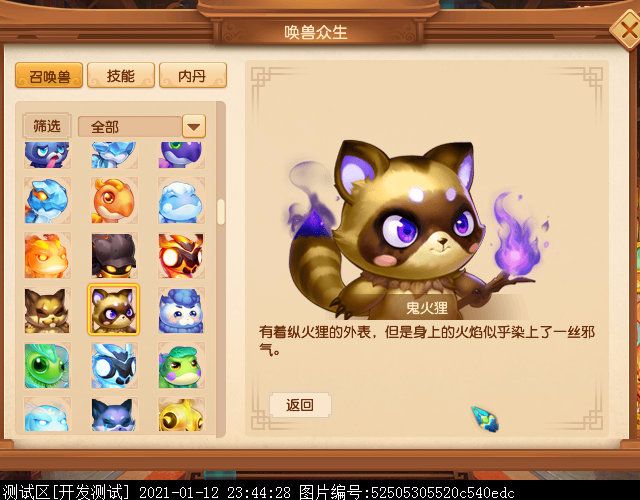 召唤兽多为二次进化版 疑似为天猴组而生_梦幻西游_17173梦幻西游2