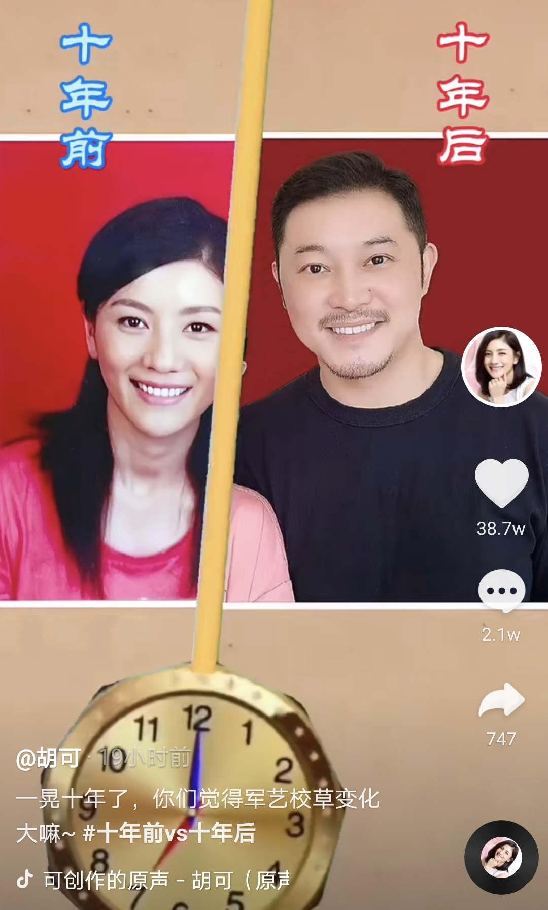 胡可曬與沙溢十年前後結婚證對比照，女方沒變，白展堂變李大嘴