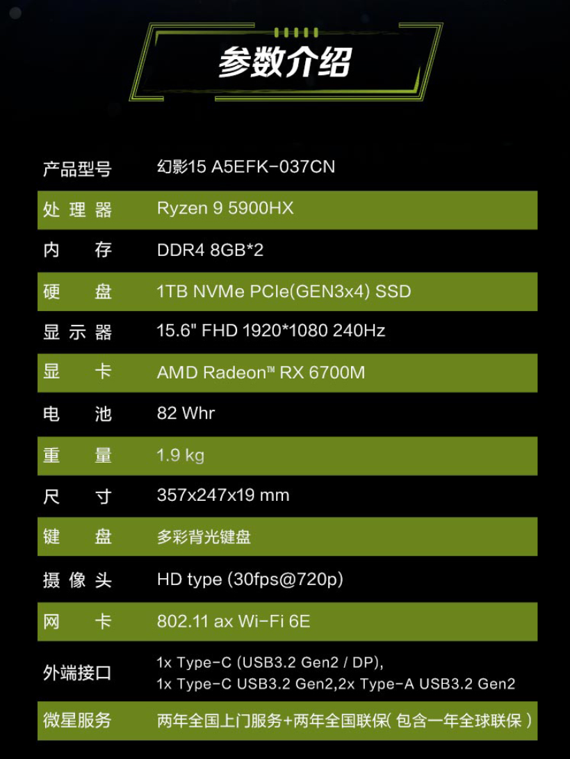 微星幻影 15 游戏本预售：R9-5900HX+RX 6700M，9999 元