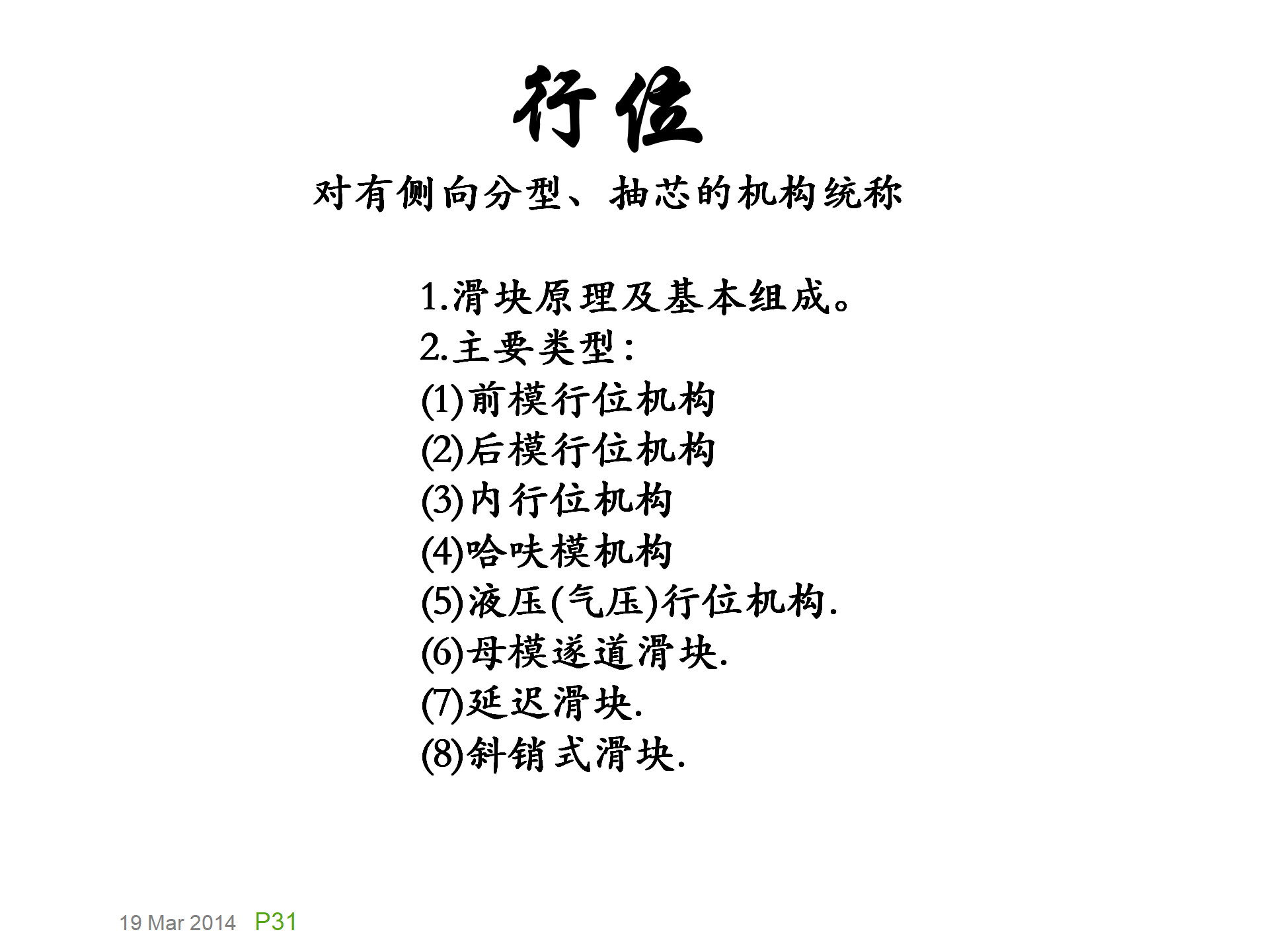 模具基础知识，模具的演化史，模具最早出现在什么年代？