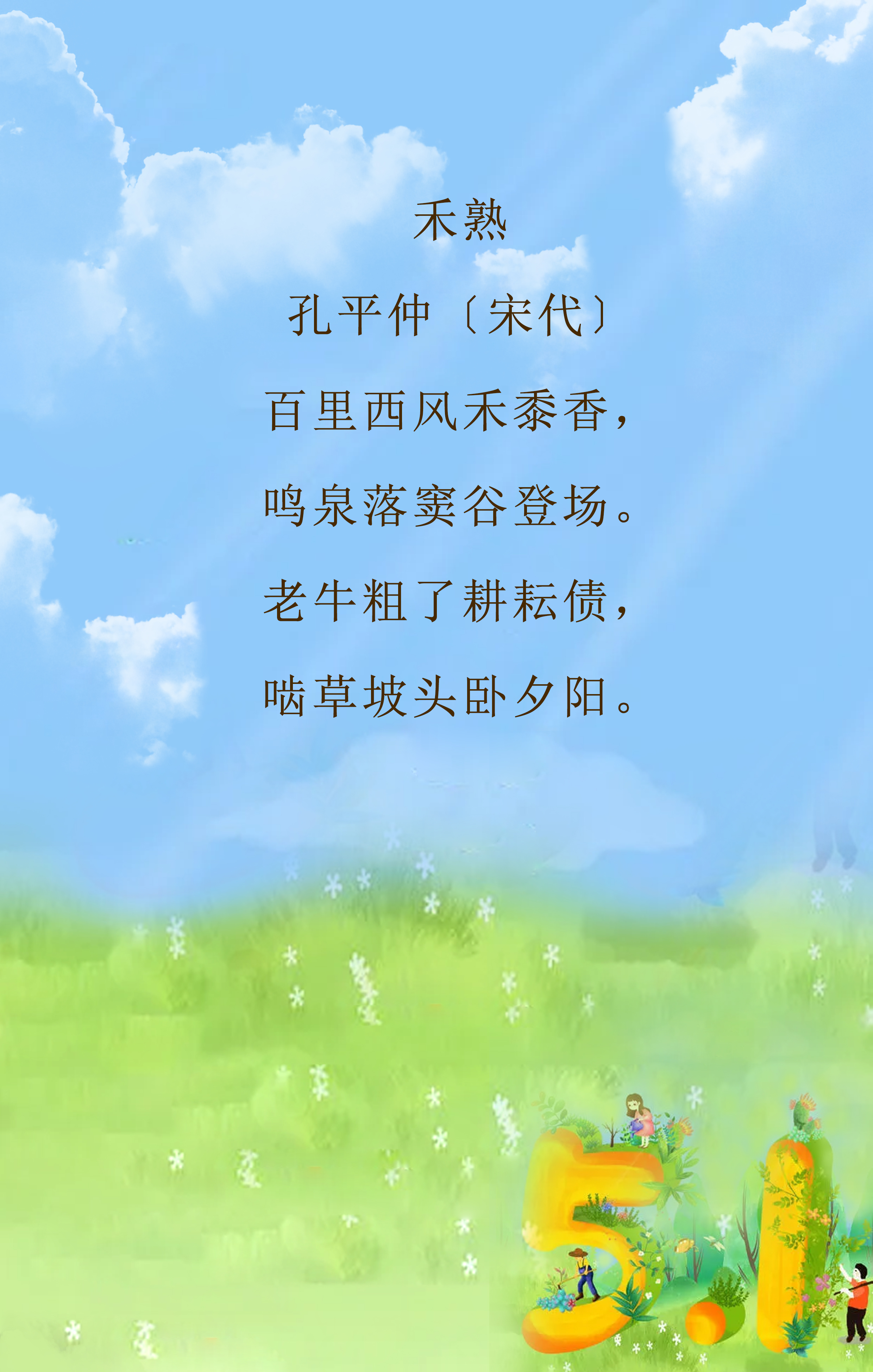 五一劳动节，那些关于农耕的诗词十六首-第3张图片-非凡网