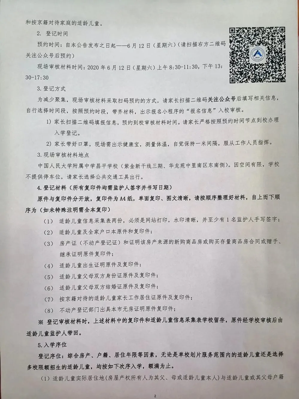 昌平區(qū)小學(xué)2021年小學(xué)招生簡章及入學(xué)政策(圖11)