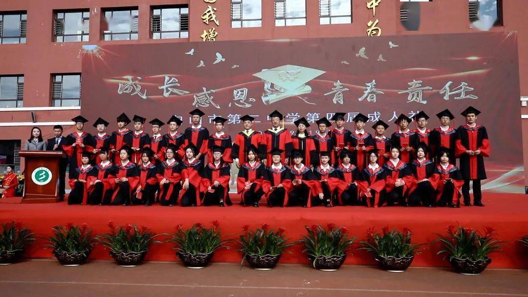 吉林省白山市第二中学举行2021年第四届学生成人仪式