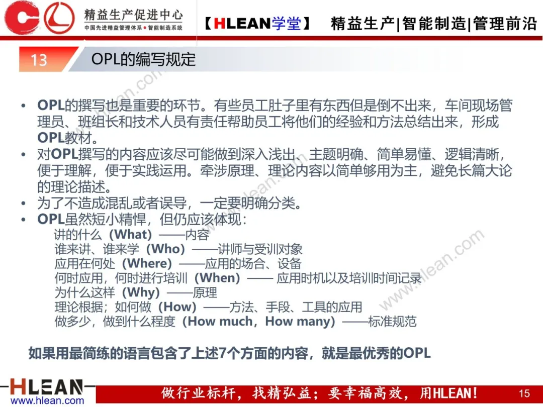 「精益学堂」OPL基础知识