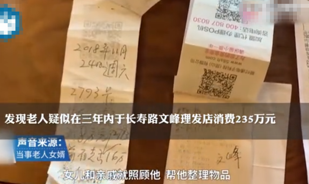 235万！上海七旬爷叔在理发店3年花掉巨款！涉事文峰店员已离职，联系不上