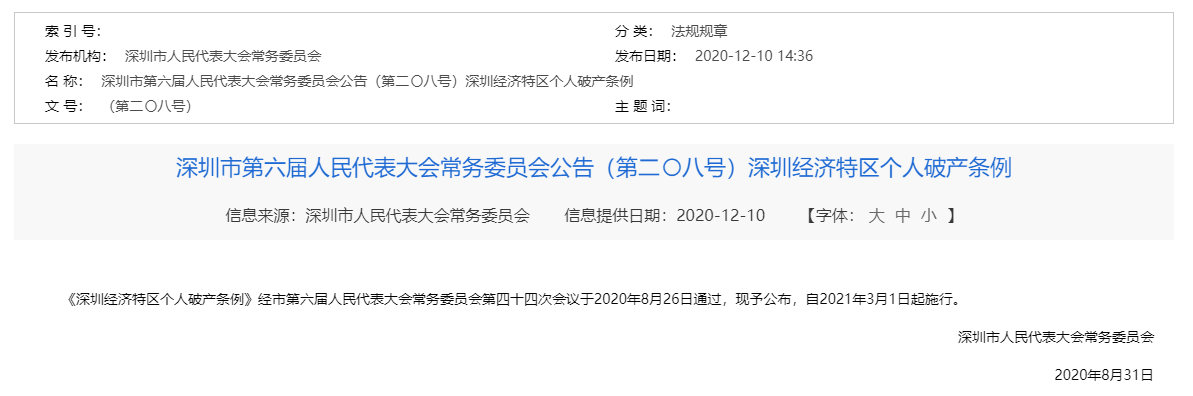 免除债务，重新起步！债务人申请个人破产的法规解读