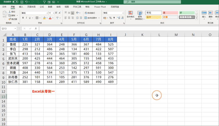 Excel中最强大的快捷键，按下它，让表格自动帮你处理数据