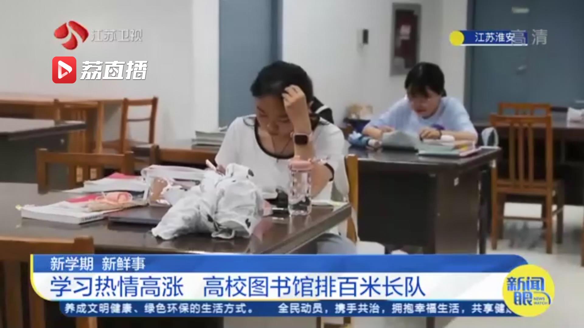 图书馆■开学后学习热情高涨！高校图书馆排百米长队