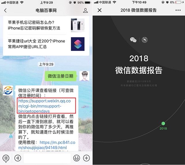 怎么看微信是哪一年注册的？微信公开课查自己微信注册时间方法？