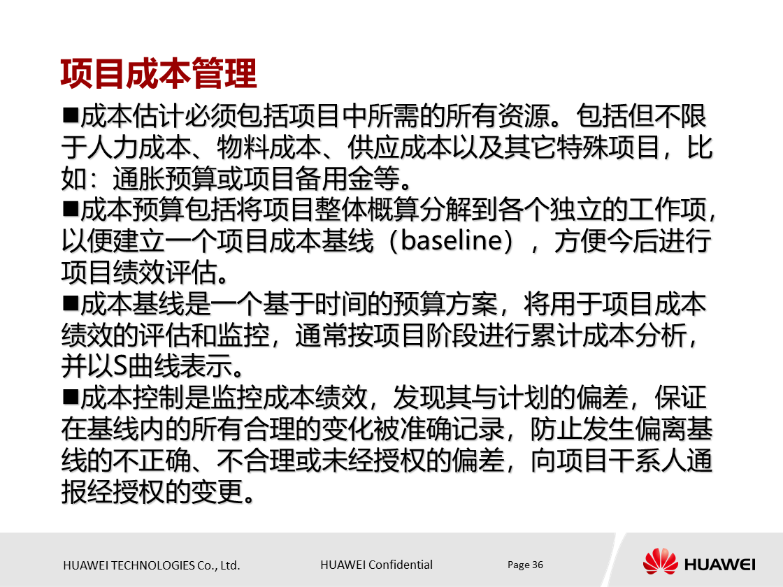 什么是项目？项目具有什么特点？华为项目管理培训PPT分享