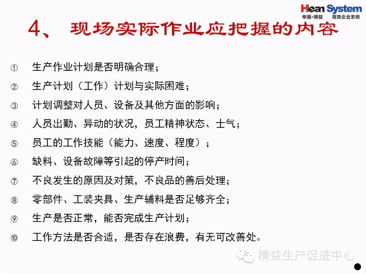 「精益學堂」優秀班組日常管理項目
