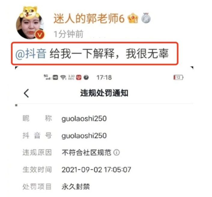 郭老师全网被封号！整治低俗文化出击