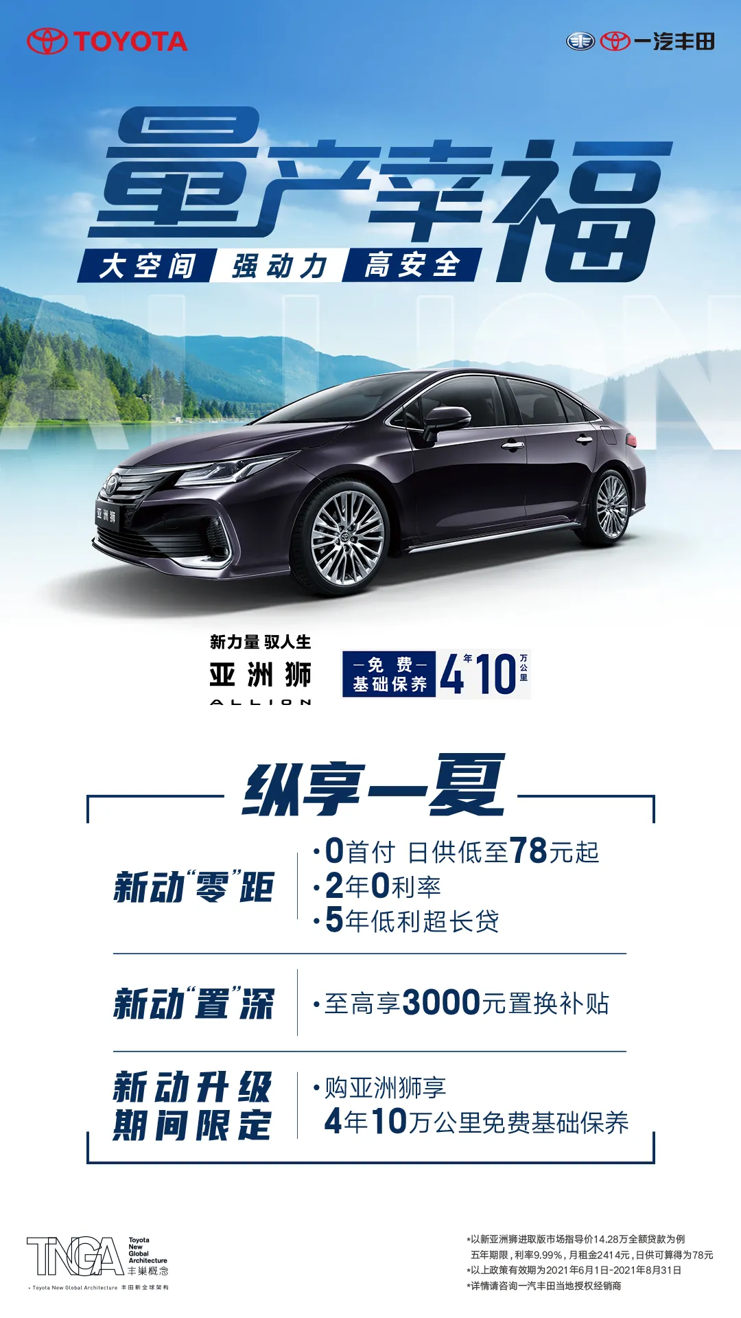 唐山汽车 唐山车网 购亚洲狮享4年10万公里免费基础保养 唐山汽车 唐山车网 购亚洲狮享4年10万公里免费基础保养