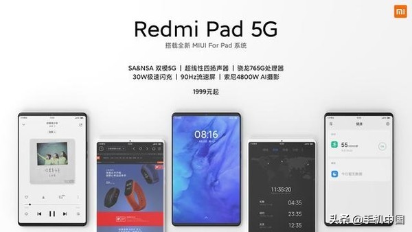 Redmi Pad 5G平板电脑曝出 90Hz刷新频率起市场价或2000之内