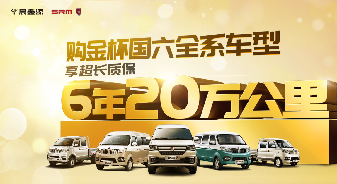 面包车里的性价比王者，华晨鑫源金杯小海狮X30超享型