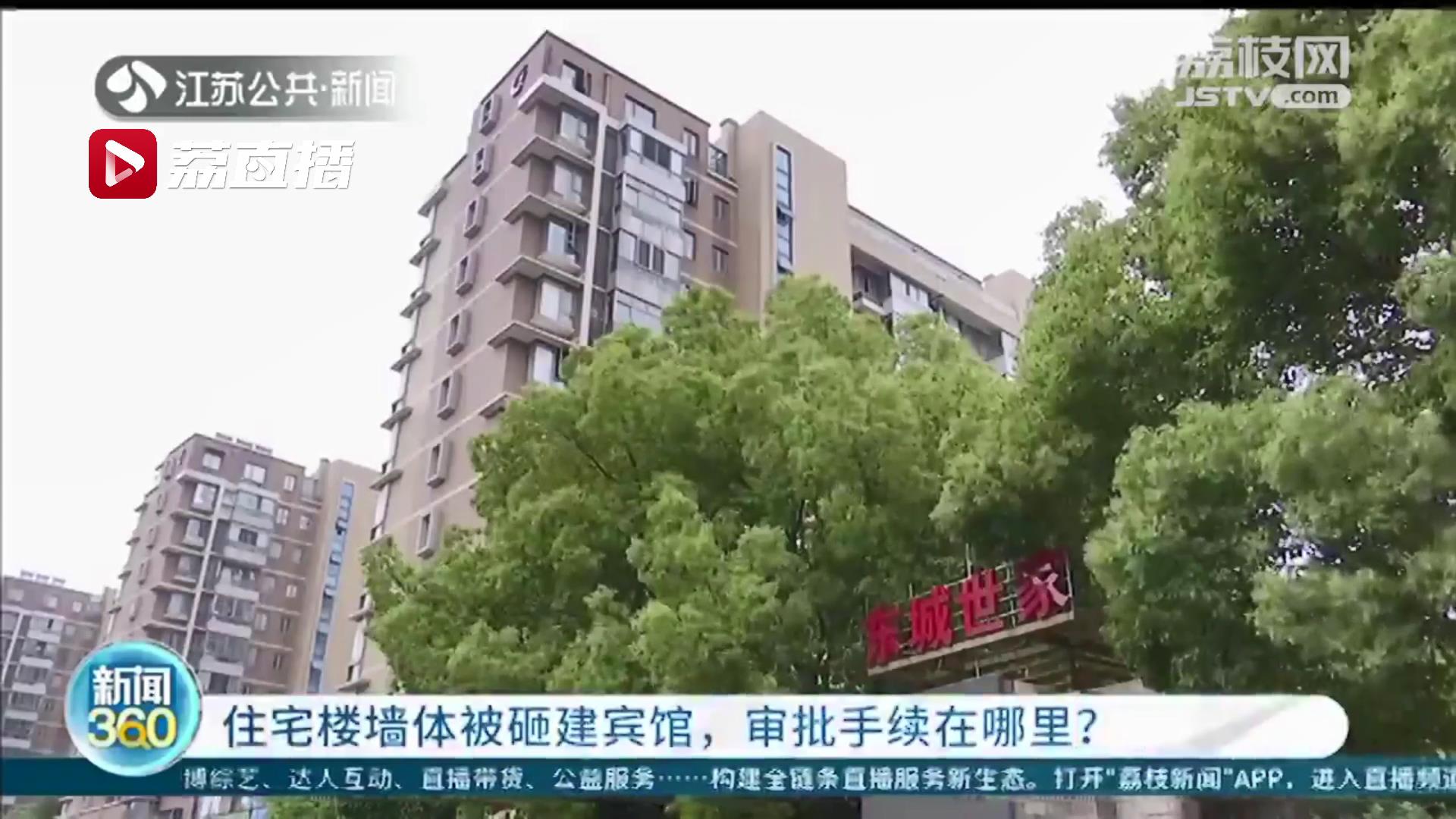 居民楼活动用房改建宾馆墙体被砸 施工方：没办手续，未破坏主体结构