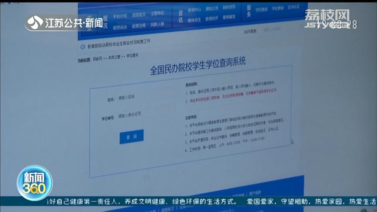 买来的学历也能在线验证？他们制售假证书，还搭建了假核验网站