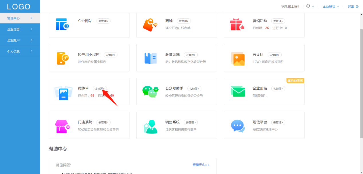 微信h5页面，邀请函、画中画、招生简章，如何快速创建