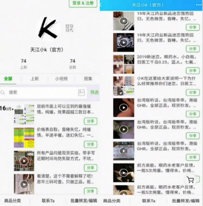 “催、听、迷”，隐藏在网络背后的迷奸产业链依然泛滥成灾