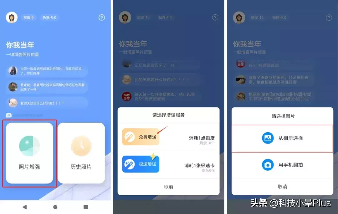 一键提升照片质量,追溯‘你我当年’