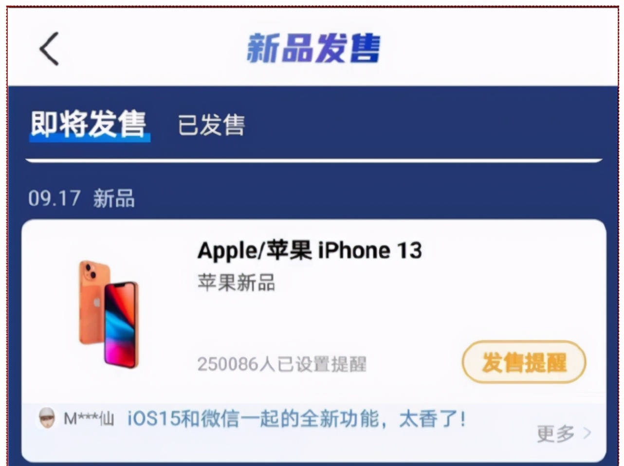 快讯：小米手机改名；苹果发布会时间曝光；小米12 配置曝光