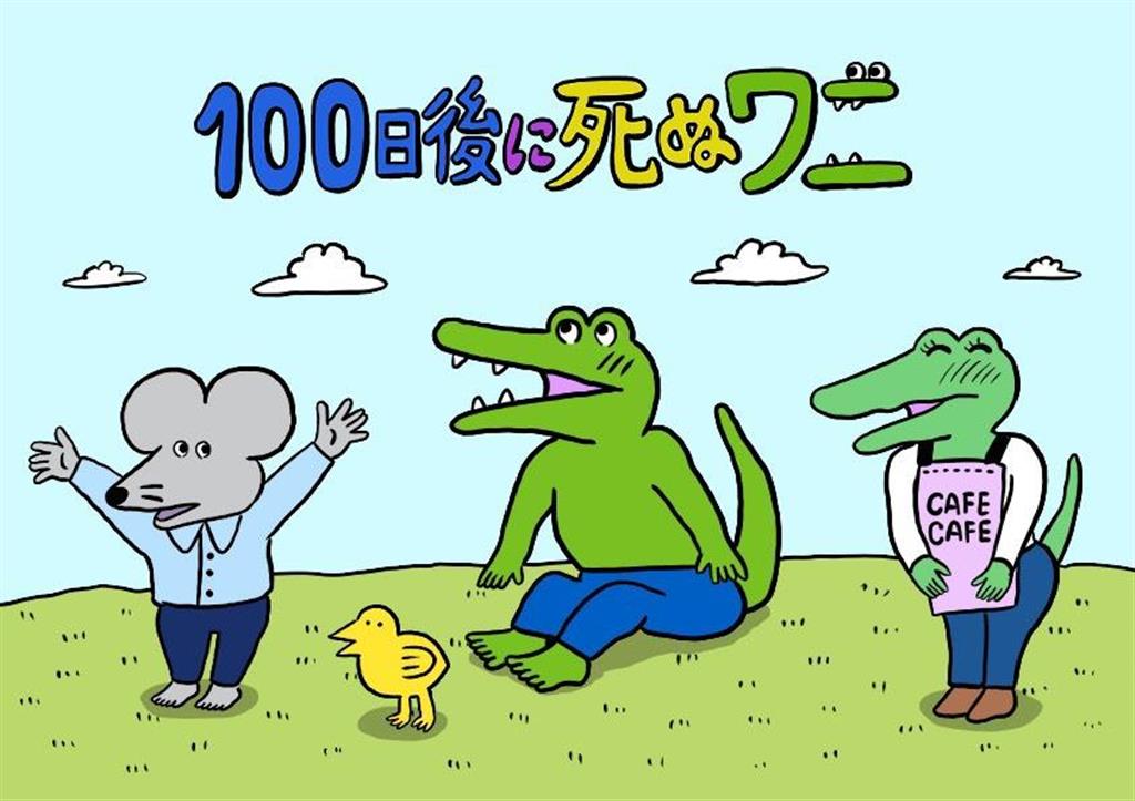 引爆全球互联网的那只鳄鱼，经历了长达100天的“慢性死亡”