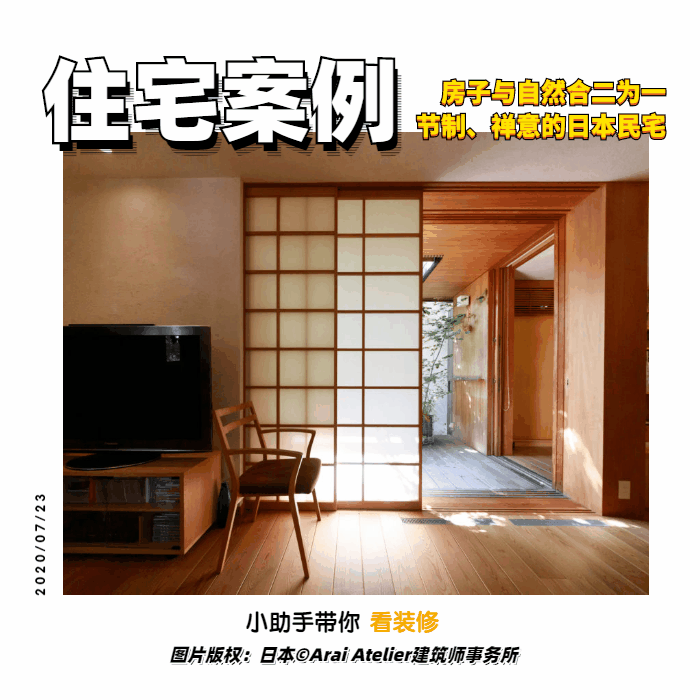 看了这套日本朴素住宅才发现，能留住人心的家，绝不是靠豪装