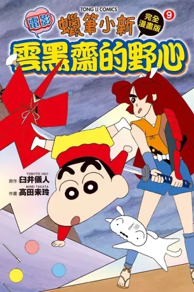 《蜡笔小新》剧场版吐血全整理,部部经典