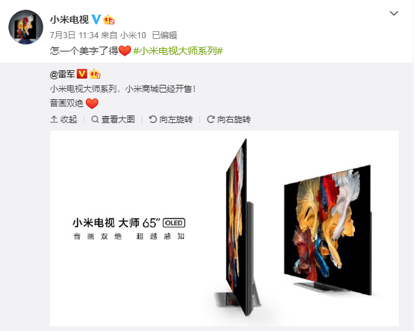 小米电视“抄袭”创维？回应：被抹黑都很正常