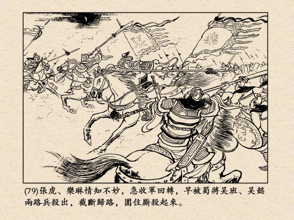 《三国演义》高清连环画第50集——姜维献书