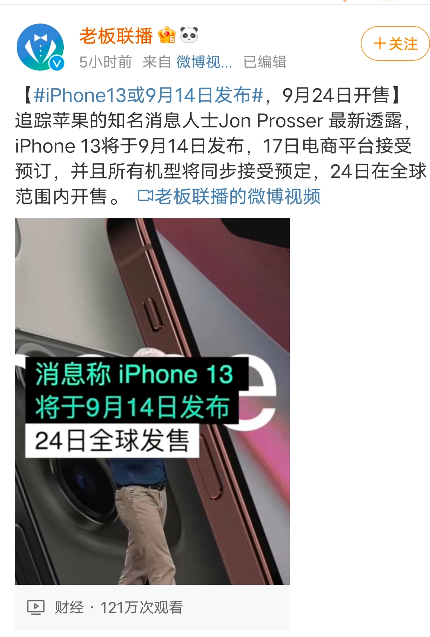 iPhone13或9月14日发布，这次真的要“十三香”了么？