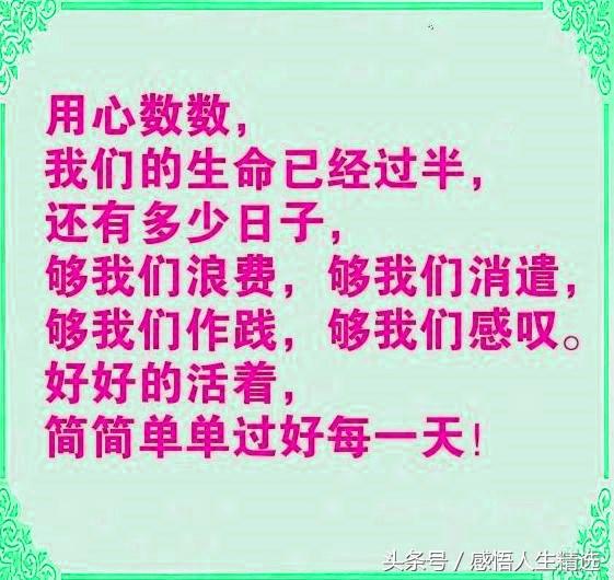 人生感悟篇，写得很到位