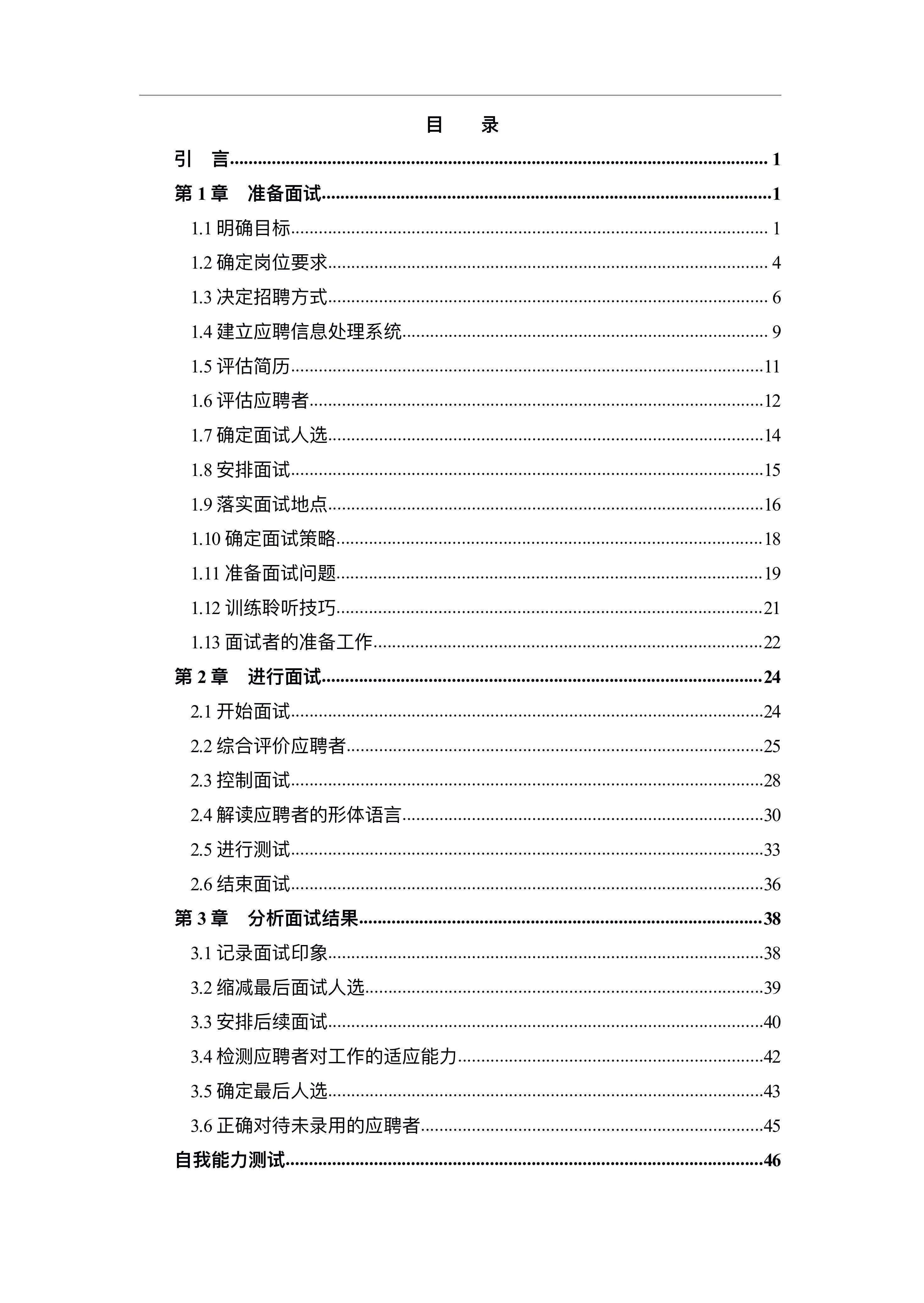 图片[1]-全新招聘实战手册：含面试流程、自我能力测试等，纯干货分享-91智库网