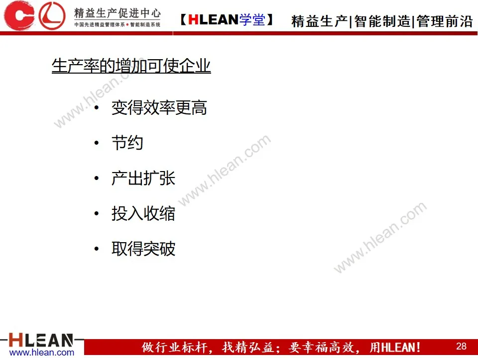 「精益学堂」生产运作管理(上篇)