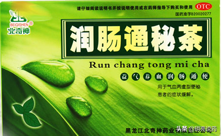 说说便秘常用的中成药