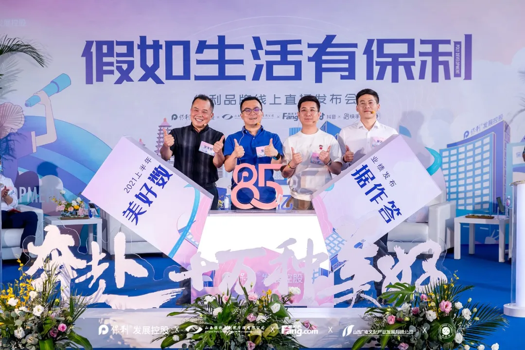 “假如生活有保利”线上发布会耀世开启 共赴美好 “假如生活有保利”线上发布会耀世开启 共赴美好