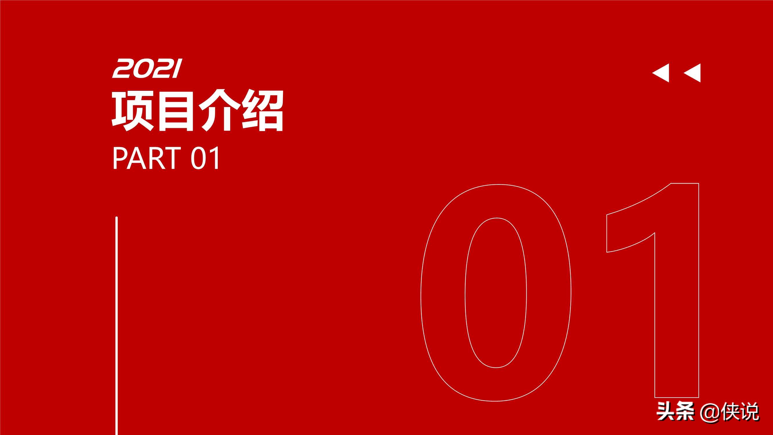 京东618盛典T级互动全域营销合作方案