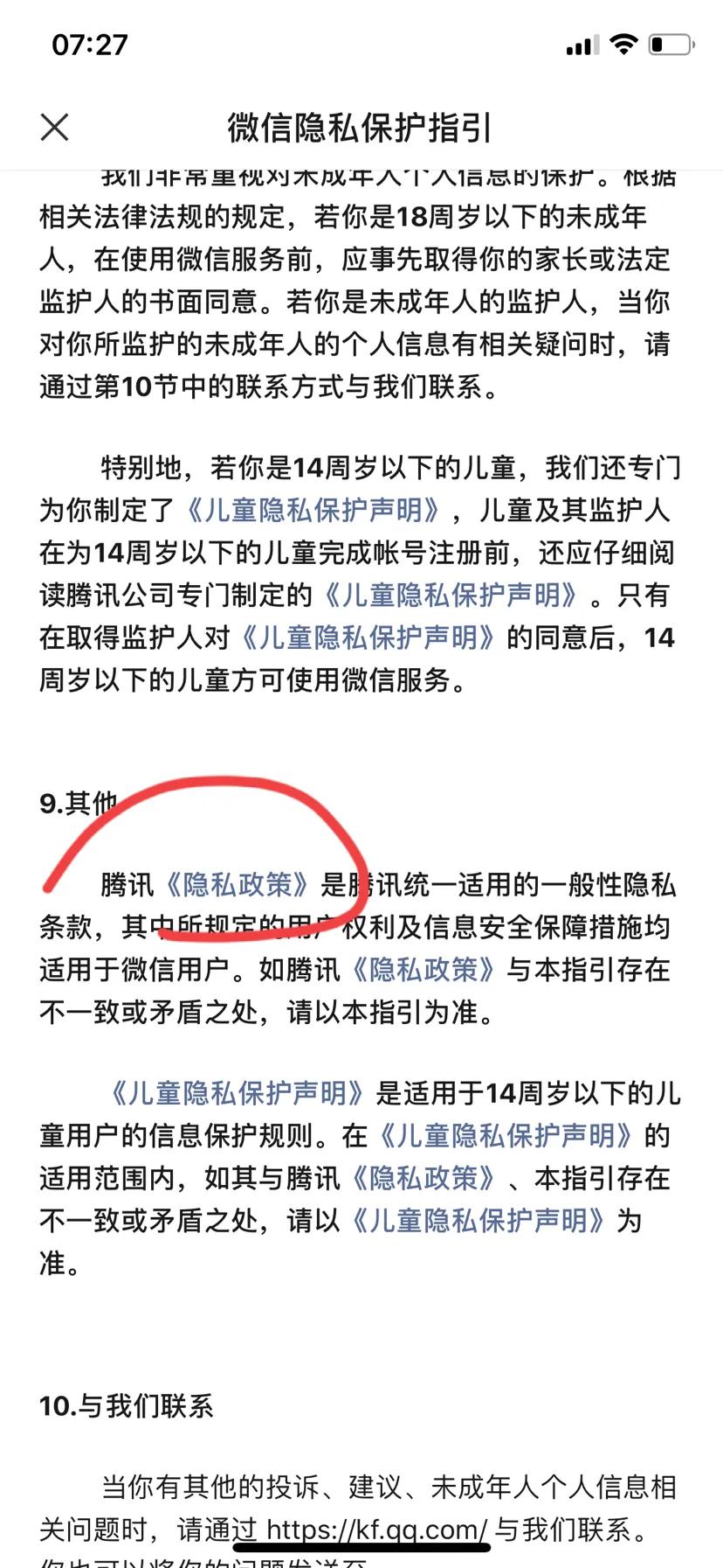 微信监听功能隐藏的太深了，经常准确推送广告，关闭了
