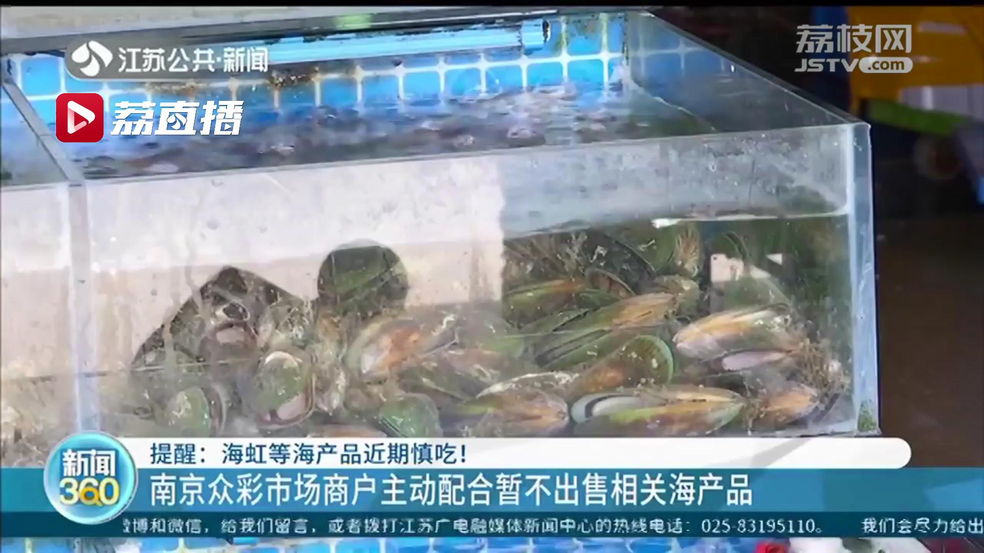 提醒：海虹等海产品近期慎吃