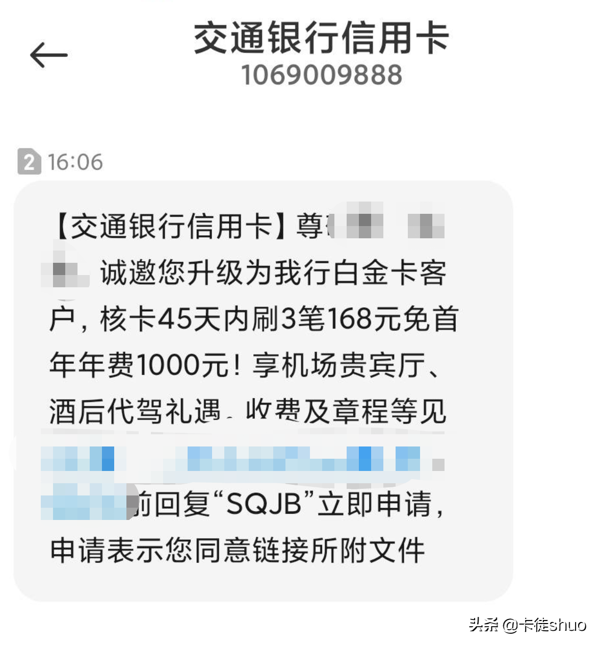 銀行邀請白金卡，提不提額你看這