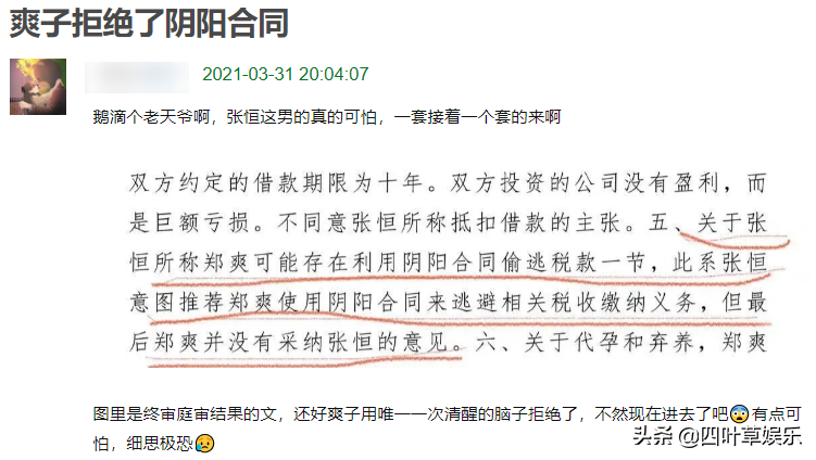 二审判决书公开，法院支持郑爽的全部诉讼请求