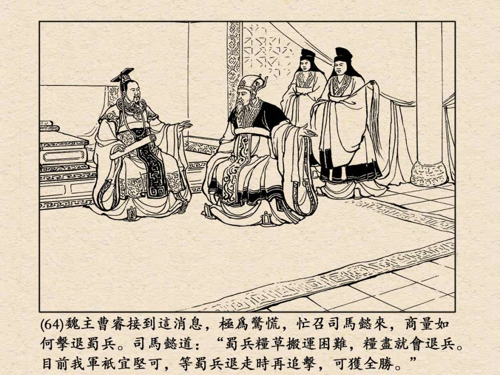 《三国演义》高清连环画第50集——姜维献书